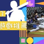 棒球遊戲app